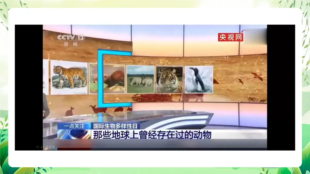 冀少版（2024）生物七上2.4.2 生物资源的保护 课件第5页
