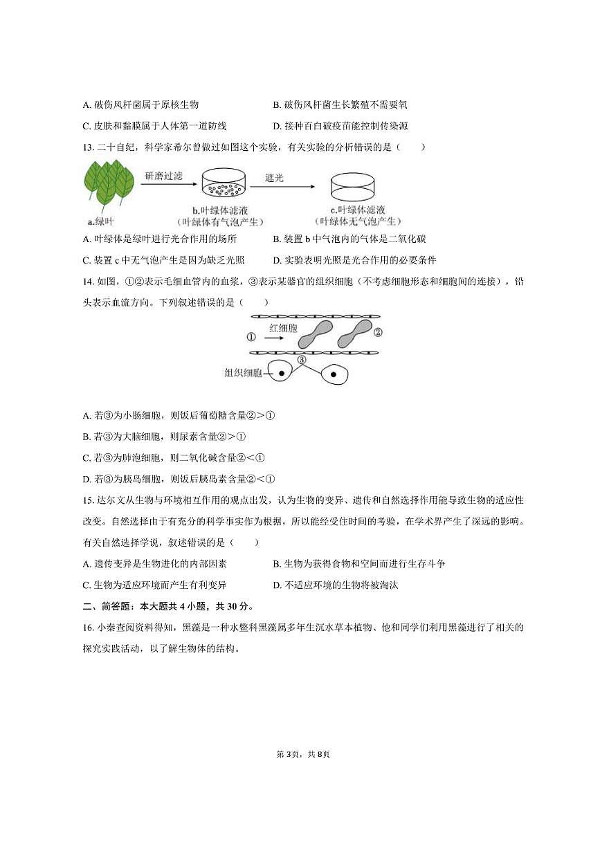 2025年陕西省中考生物试卷（含答案）第3页