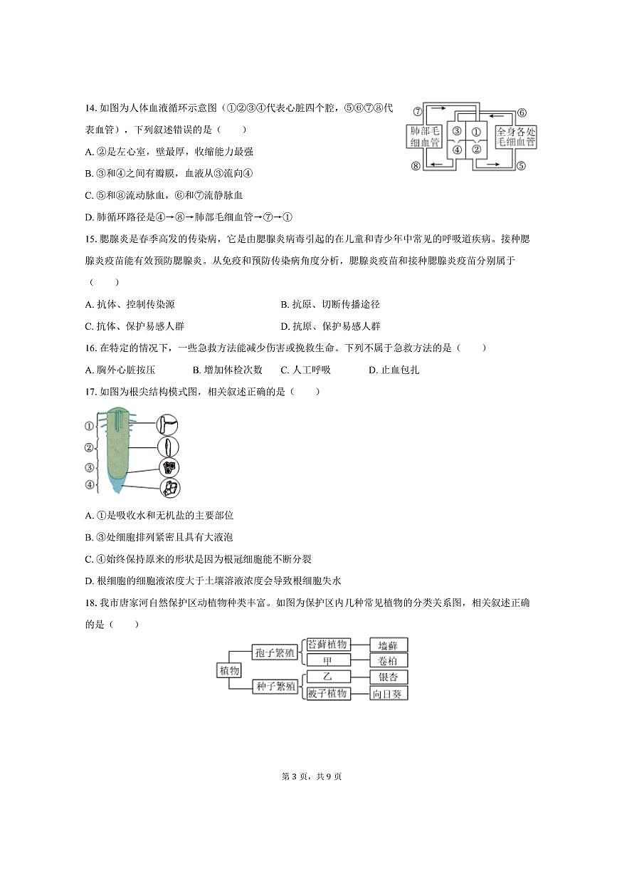 2025年四川省广元市中考生物试卷（含答案）第3页