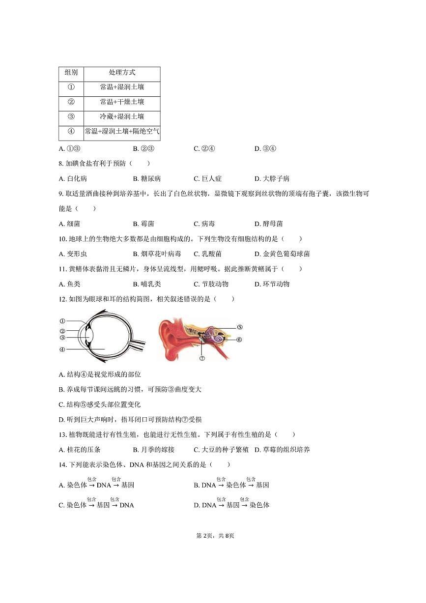 2025年贵州省中考生物试卷（含答案）第2页