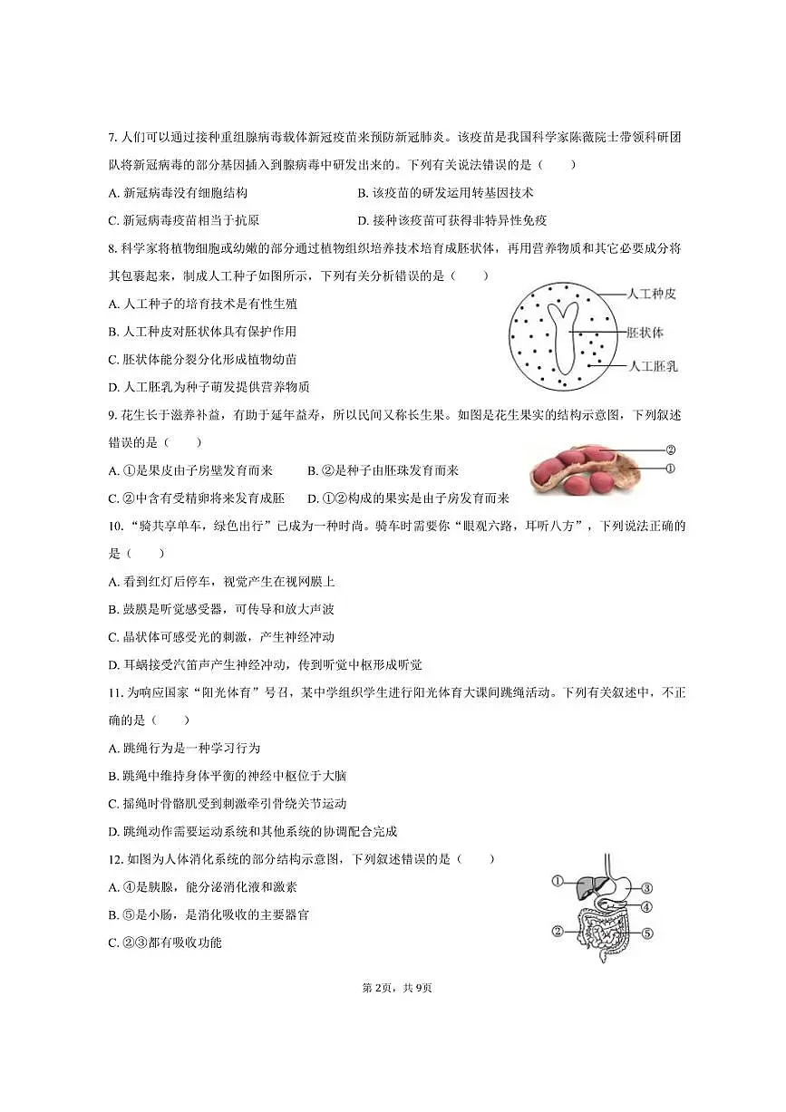 2025年河南省济源市中考生物试卷（含答案）第2页