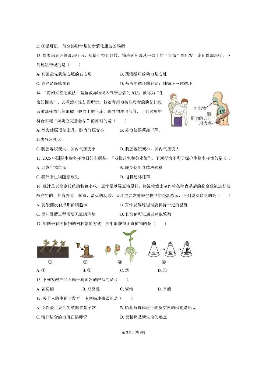 2025年河南省济源市中考生物试卷（含答案）第3页