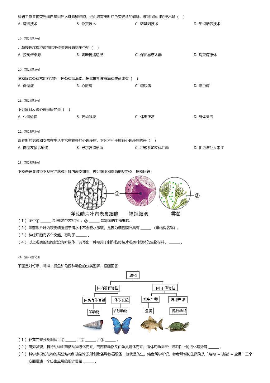 2025年湖南长沙中考真题生物试卷（有答案解析）第3页