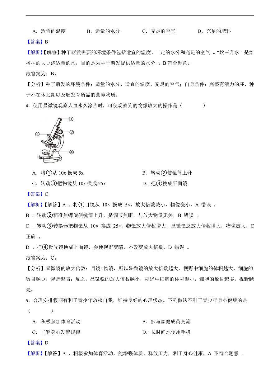 2025年广西省中考生物学真题试卷及同步解析第2页