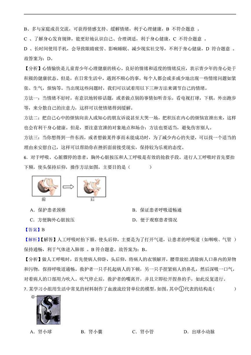 2025年广西省中考生物学真题试卷及同步解析第3页