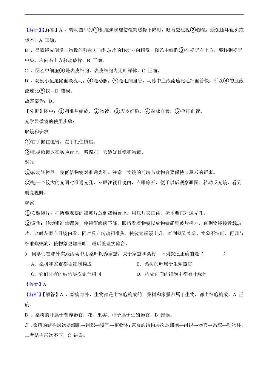 2025年河南省开封市中考生物学真题试卷及同步解析第2页