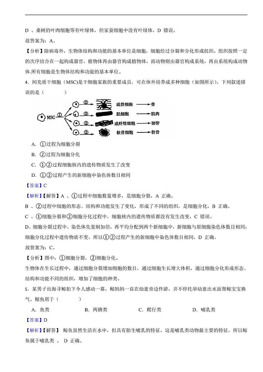 2025年河南省开封市中考生物学真题试卷及同步解析第3页