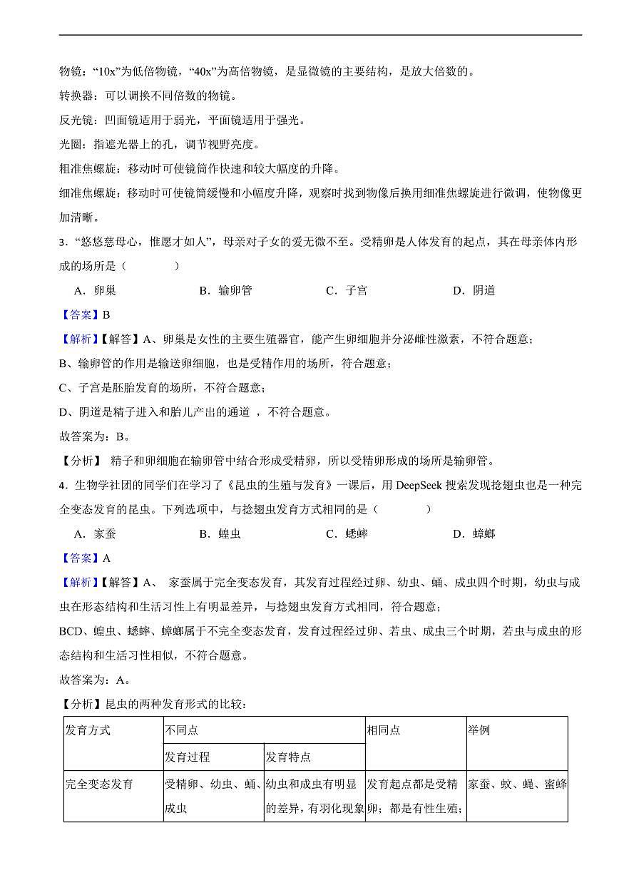 2025年河南省洛阳市中考生物学真题试题及同步解析第2页