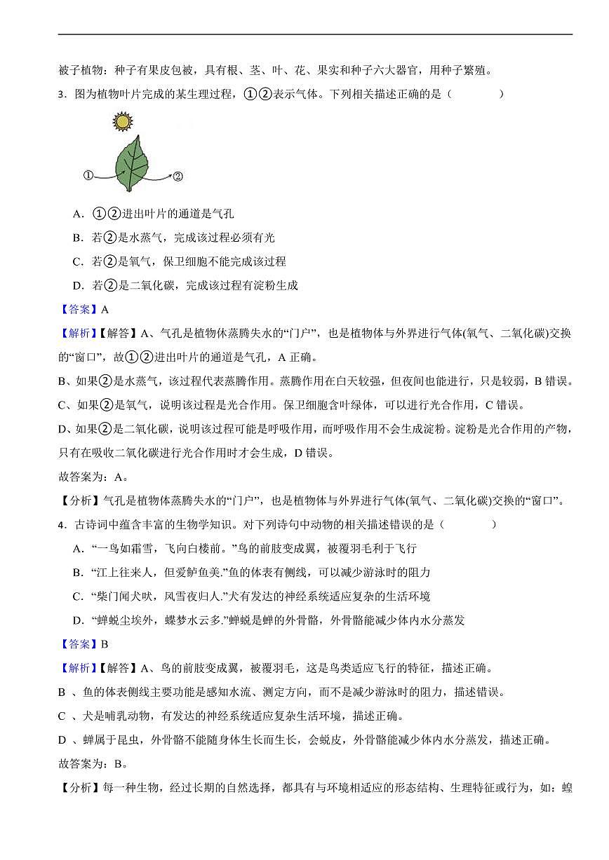 2025年山东省枣庄市中考生物真题试题及同步解析第2页