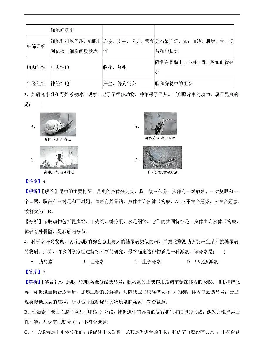 2025年安徽省中考生物试卷真题及同步解析第2页