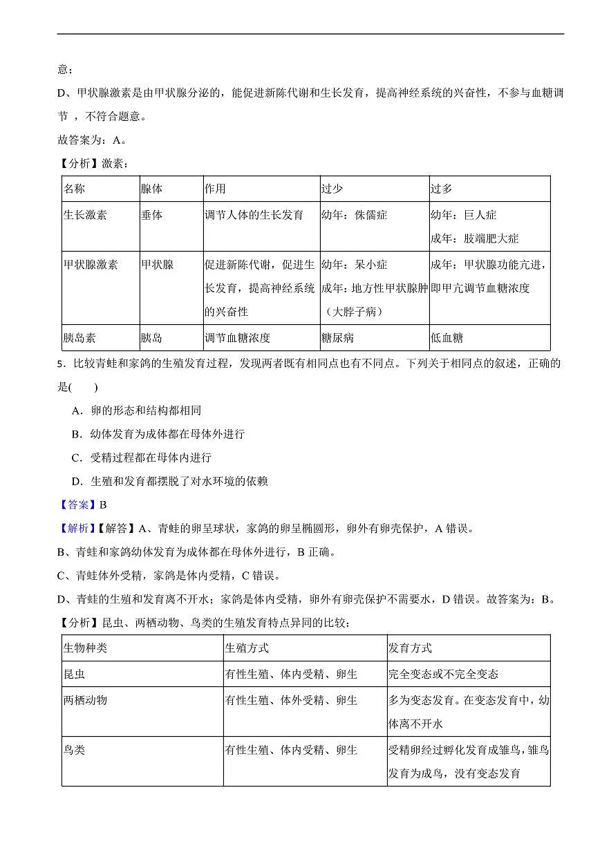 2025年安徽省中考生物试卷真题及同步解析第3页