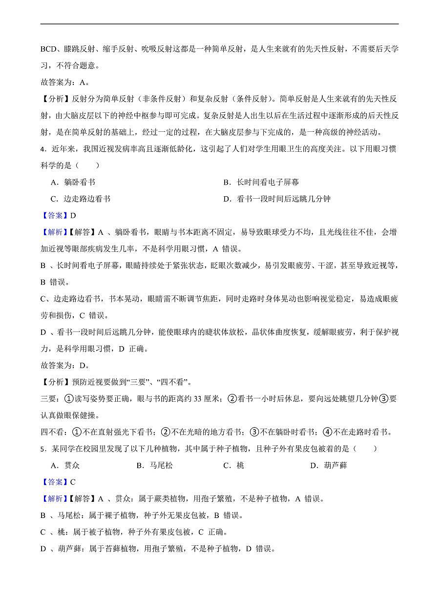 2025年江苏省连云港市中考生物试卷及同步解析第2页