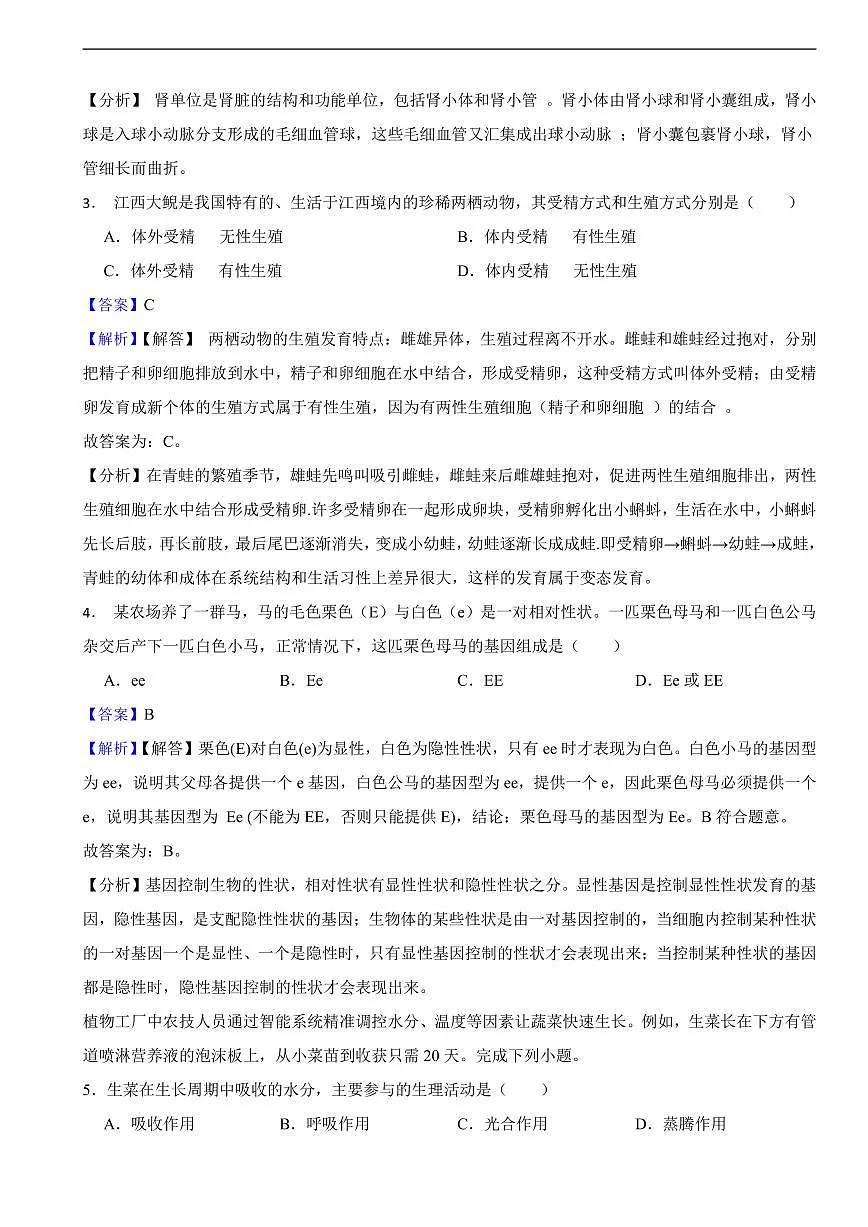2025年江西省中考真题生物试题及同步解析第2页
