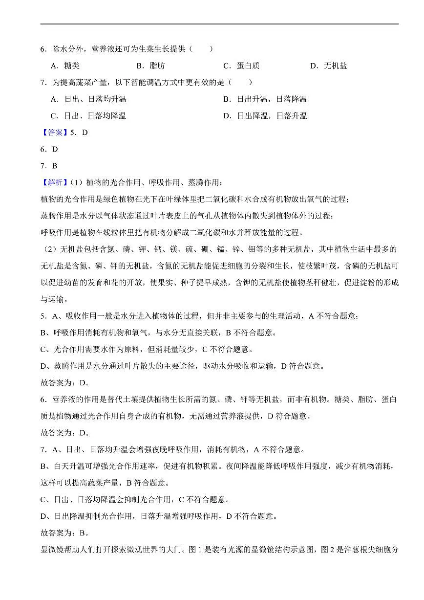 2025年江西省中考真题生物试题及同步解析第3页