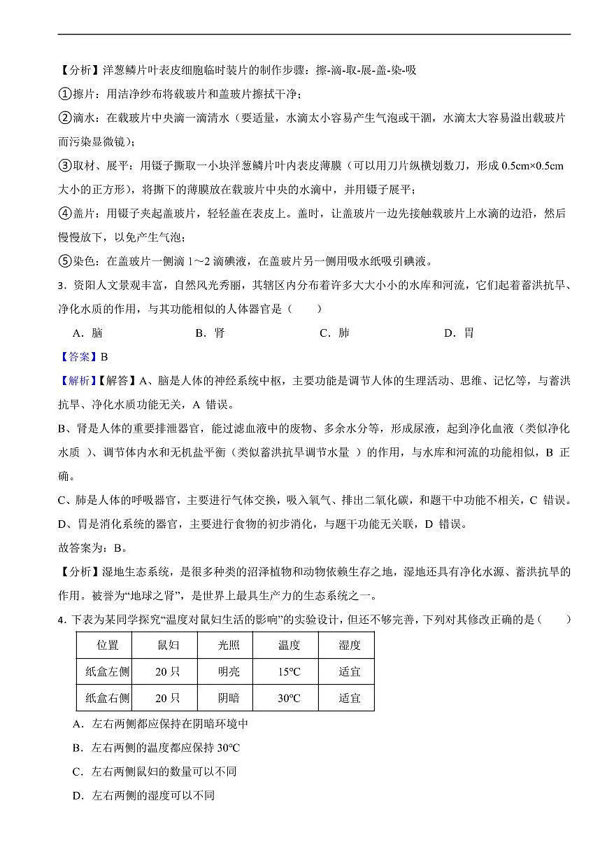 2025年四川省资阳市中考生物真题试题及同步解析第2页