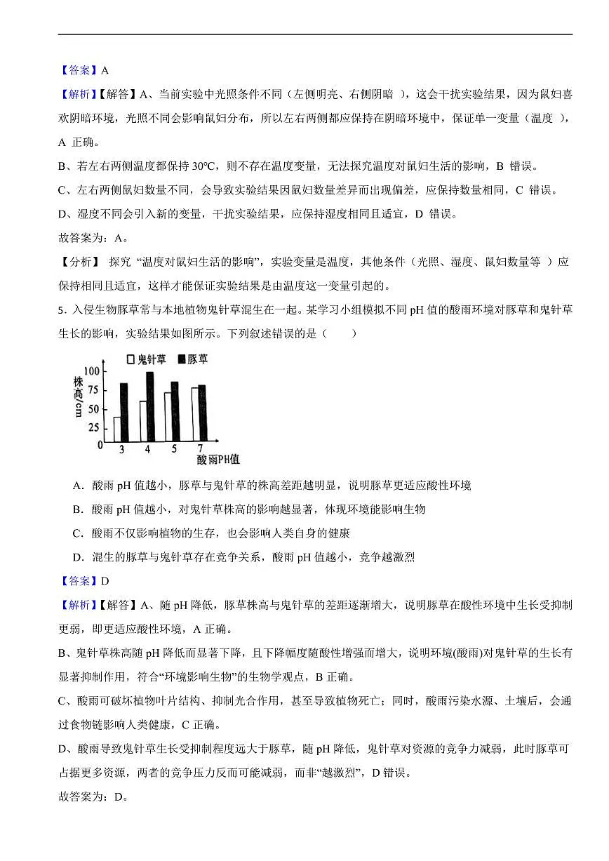 2025年四川省资阳市中考生物真题试题及同步解析第3页