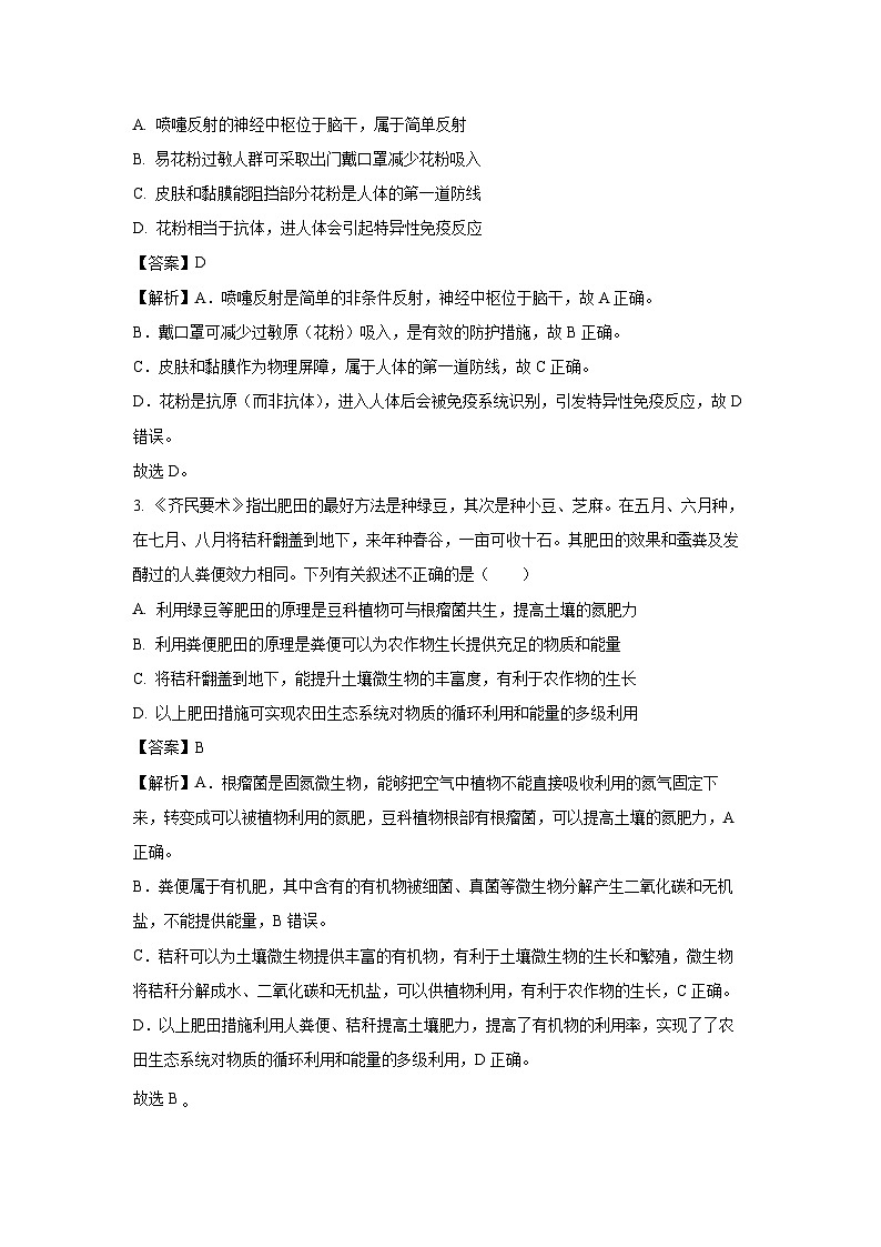 2025年内蒙古鄂尔多斯市伊金霍洛旗八年级三模生物试卷（解析版）第2页