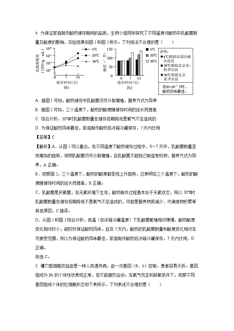 2025年内蒙古鄂尔多斯市伊金霍洛旗八年级三模生物试卷（解析版）第3页