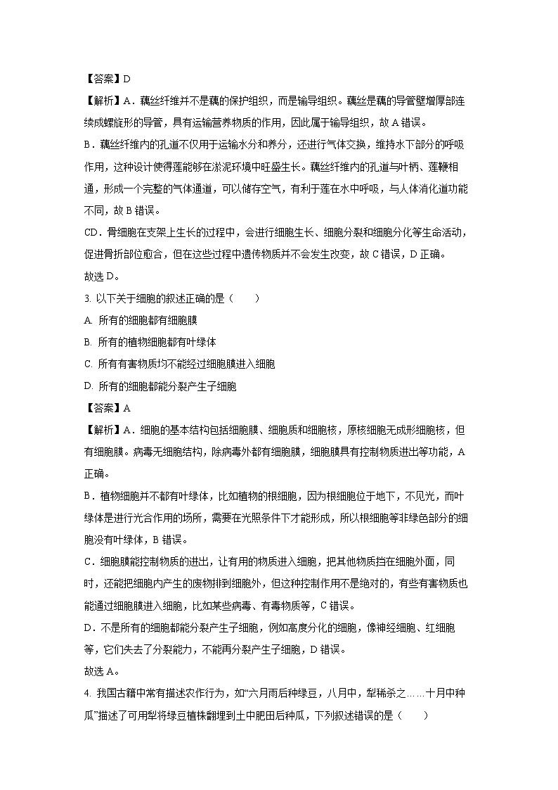 2025年湖南省邵阳市双清区八年级三模生物试卷（解析版）第2页