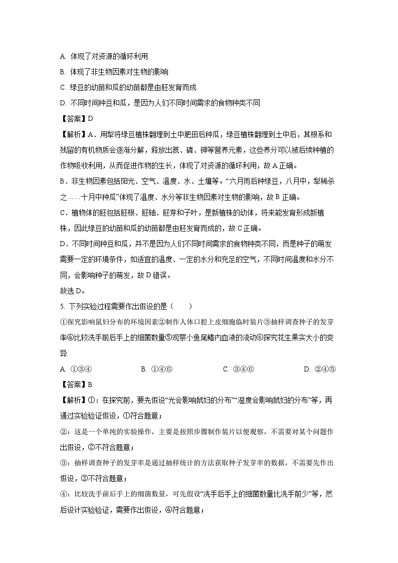 2025年湖南省邵阳市双清区八年级三模生物试卷（解析版）第3页