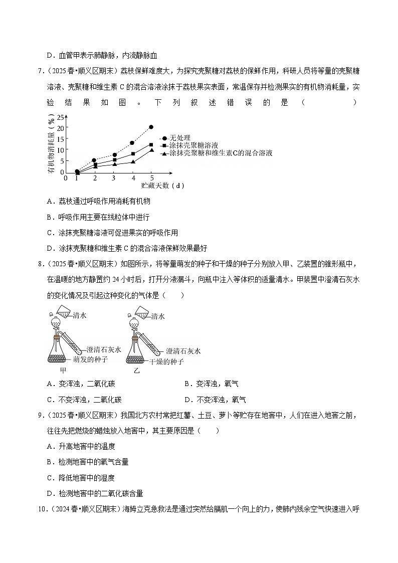 2025-2026学年上学期北京初中生物八年级开学模拟卷1第2页
