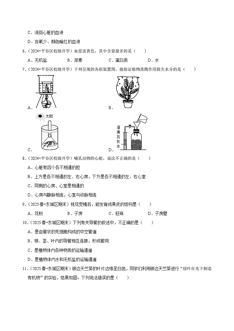 2025-2026学年上学期北京初中生物八年级开学模拟卷2第2页