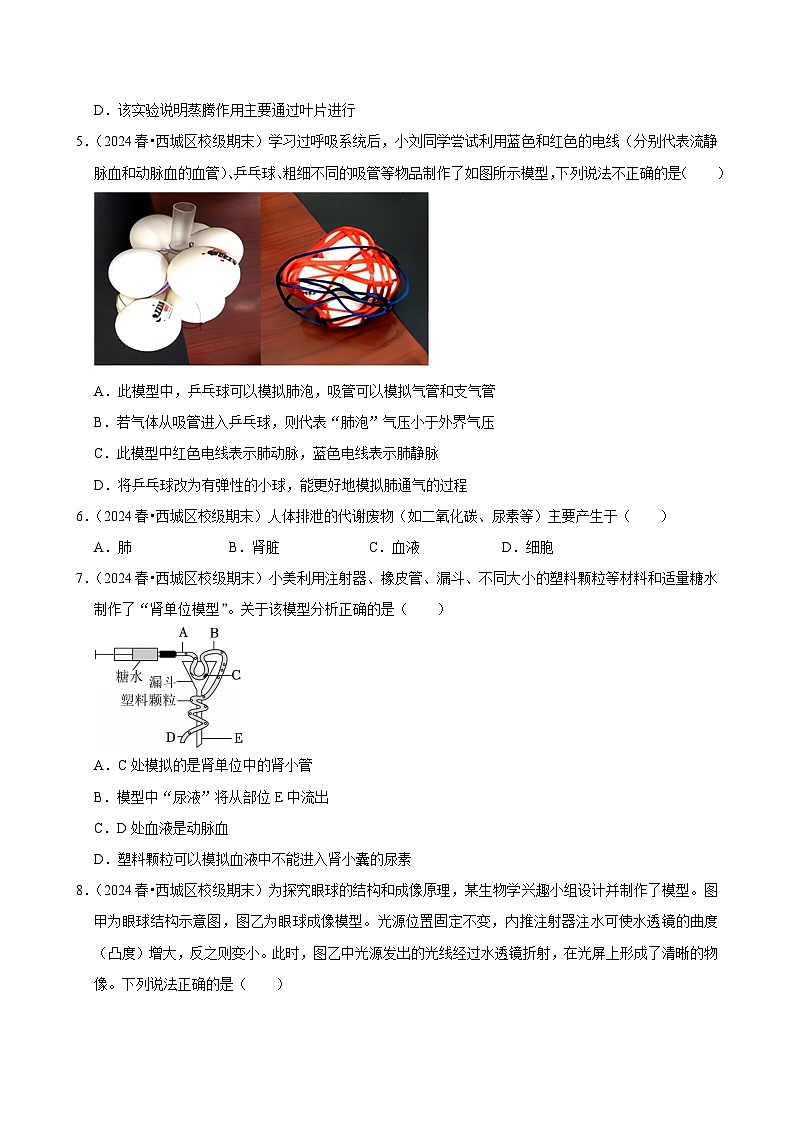 2025-2026学年上学期北京初中生物八年级开学模拟卷3第2页