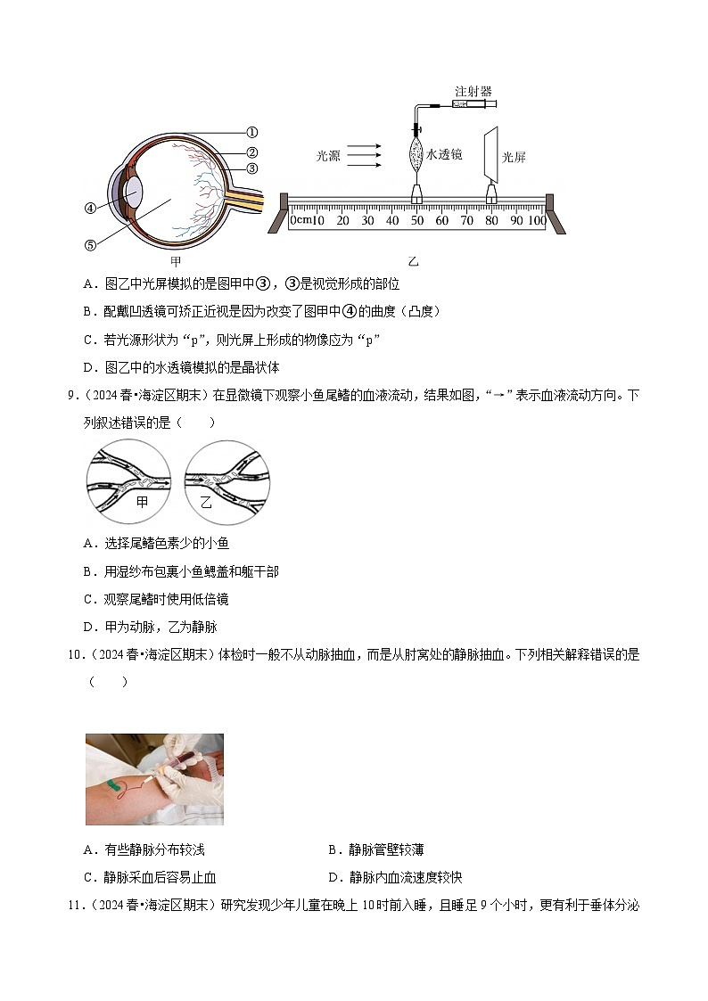2025-2026学年上学期北京初中生物八年级开学模拟卷3第3页