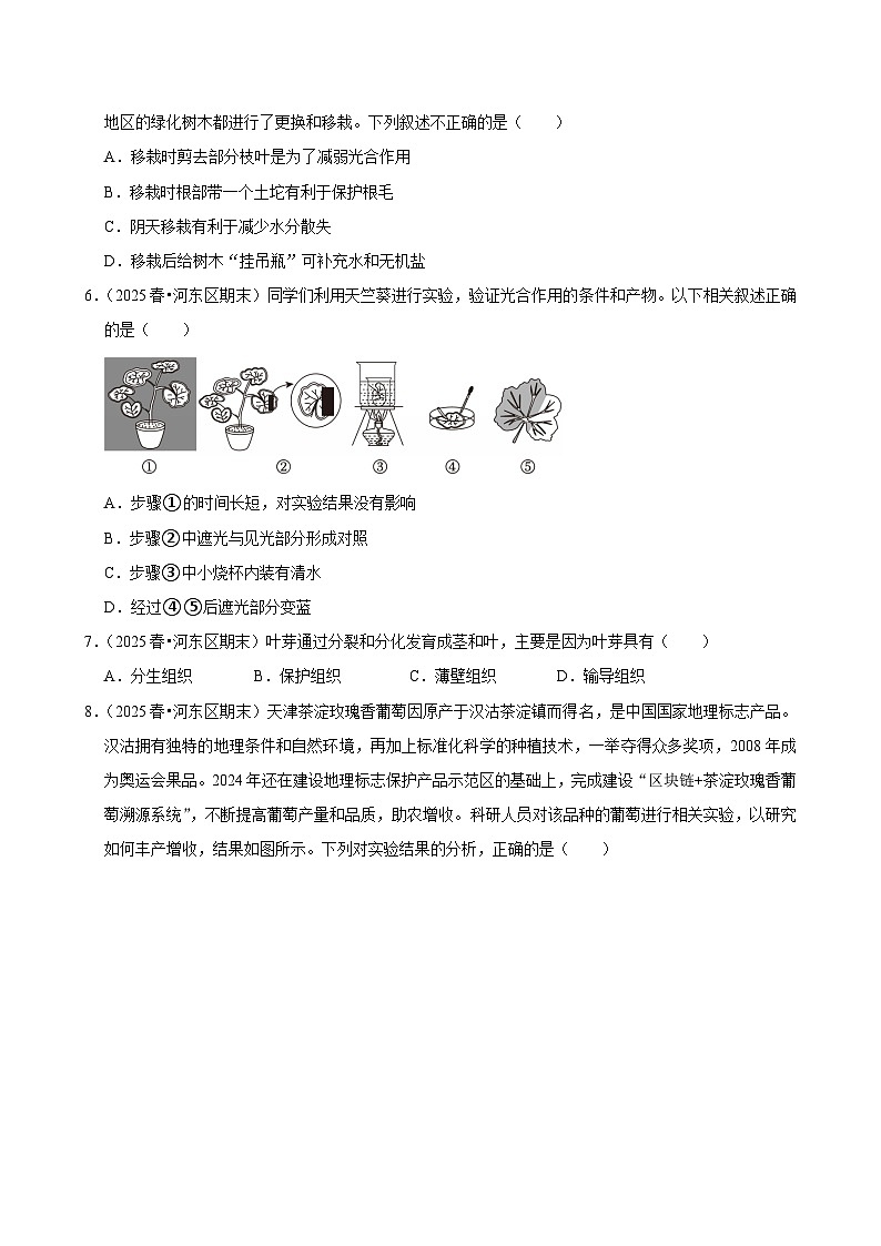 2025-2026学年上学期天津初中生物八年级开学模拟卷1第2页