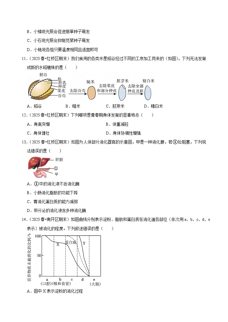 2025-2026学年上学期天津初中生物八年级开学模拟卷3第3页