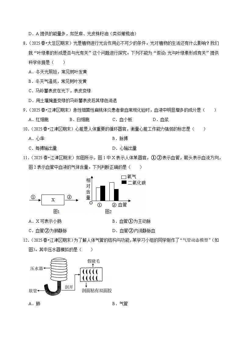 2025-2026学年上学期重庆初中生物八年级开学模拟卷1第3页