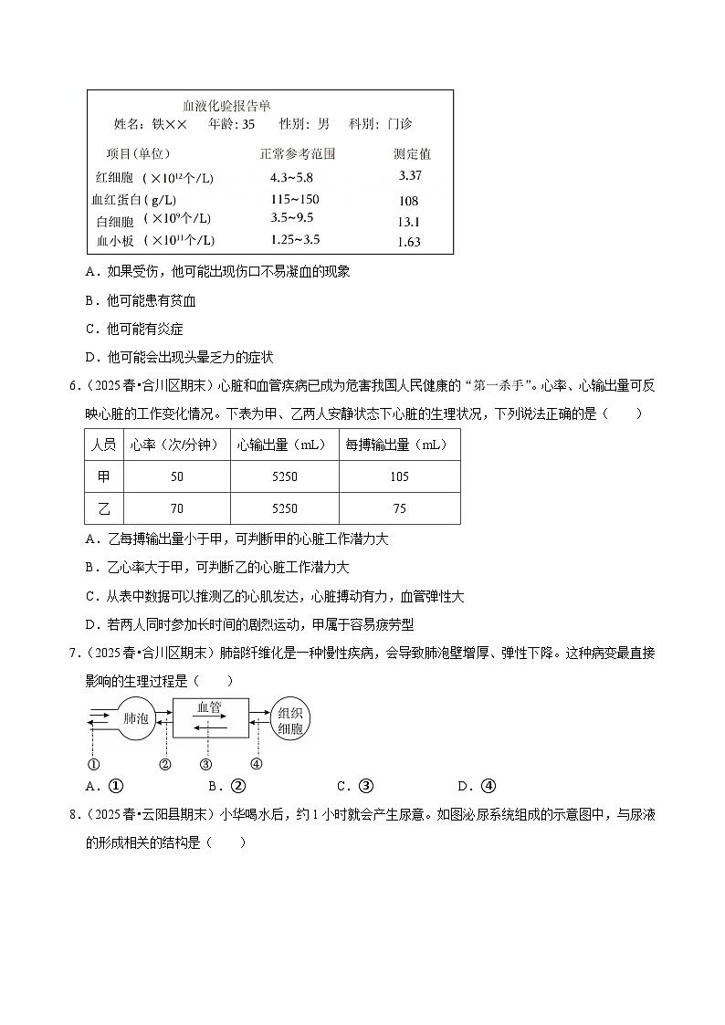 2025-2026学年上学期重庆初中生物八年级开学模拟卷3第2页
