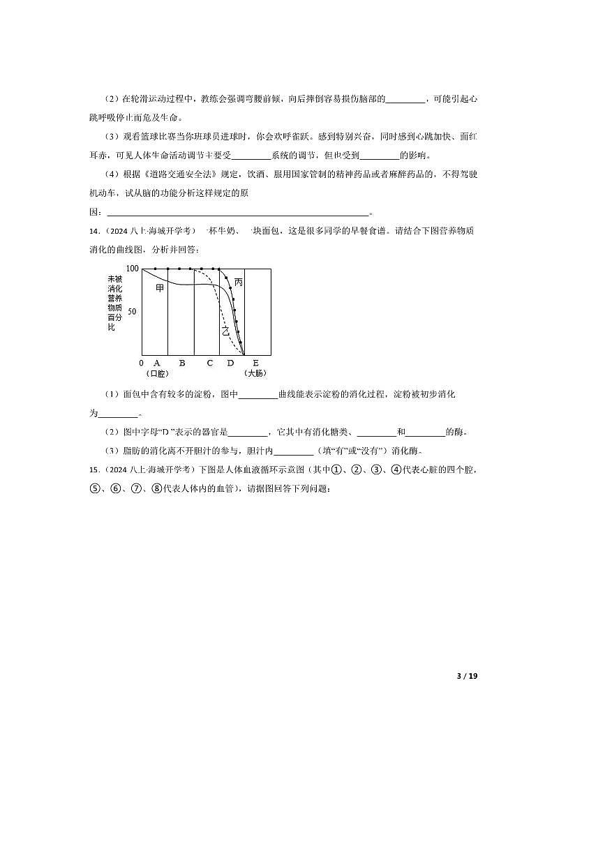 2024～2025学年辽宁省鞍山市海城市八年级上开学生物试卷第3页