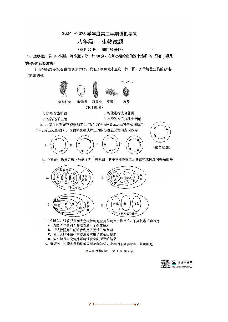 2025年陕西省西安高新第一中学初中部中考四模生物试卷(无答案)第1页