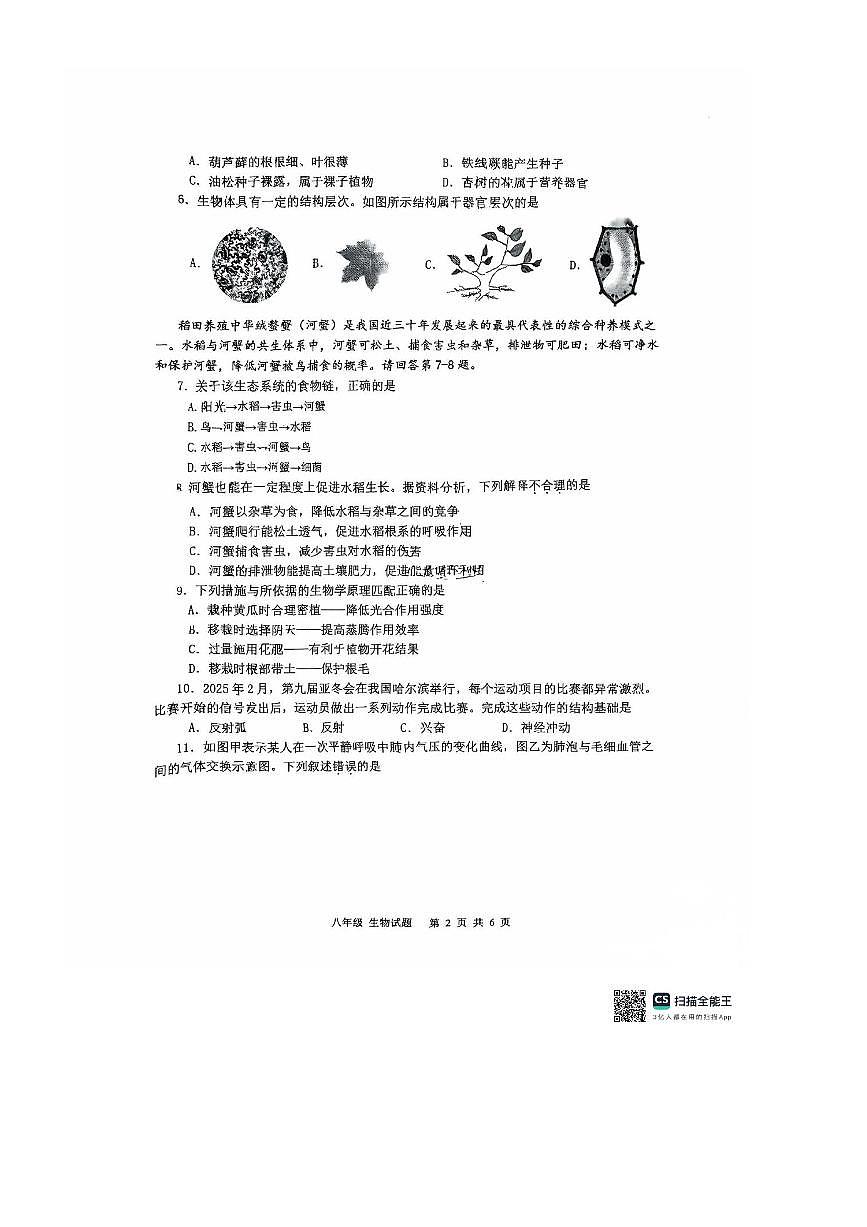 2025年陕西省西安高新第一中学初中部中考四模生物试卷(无答案)第2页