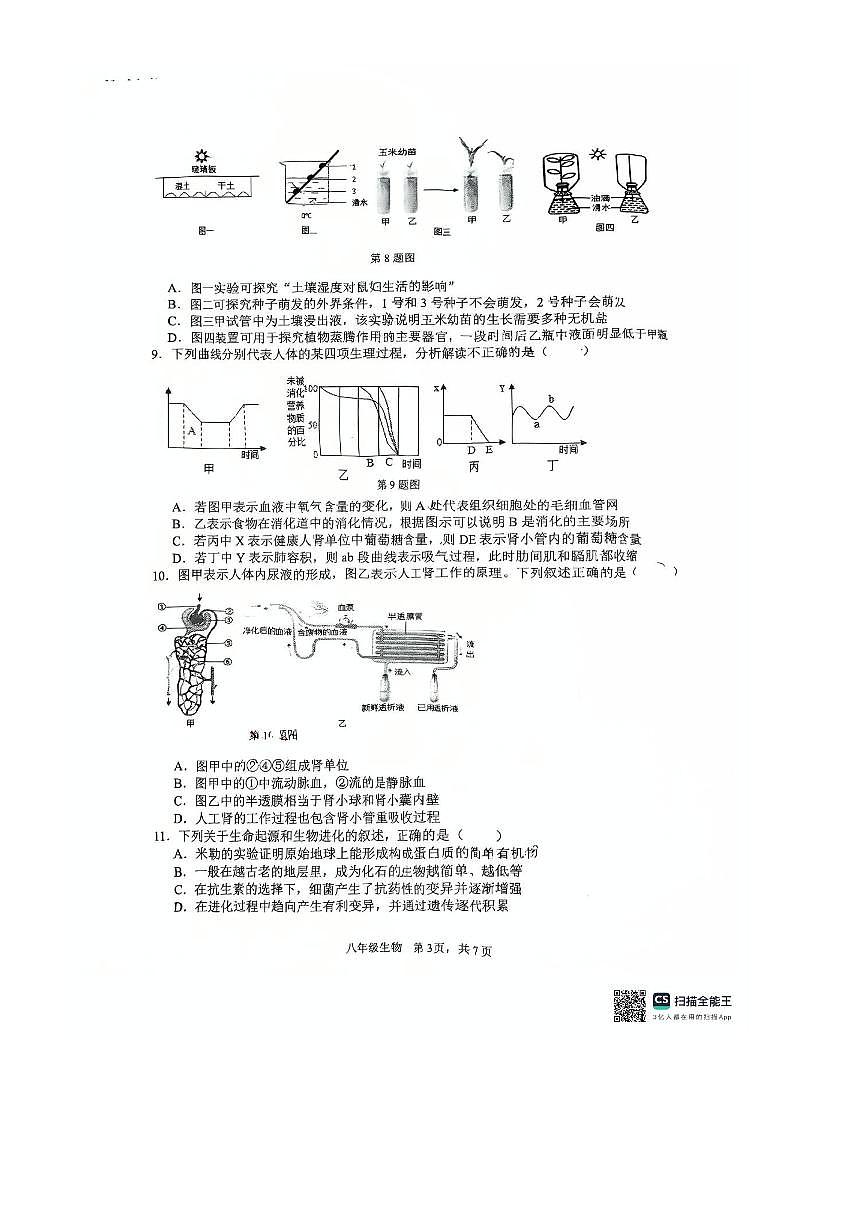 2025年陕西省西安市高新第一中学初中部生物中考三模试卷(无答案)第3页