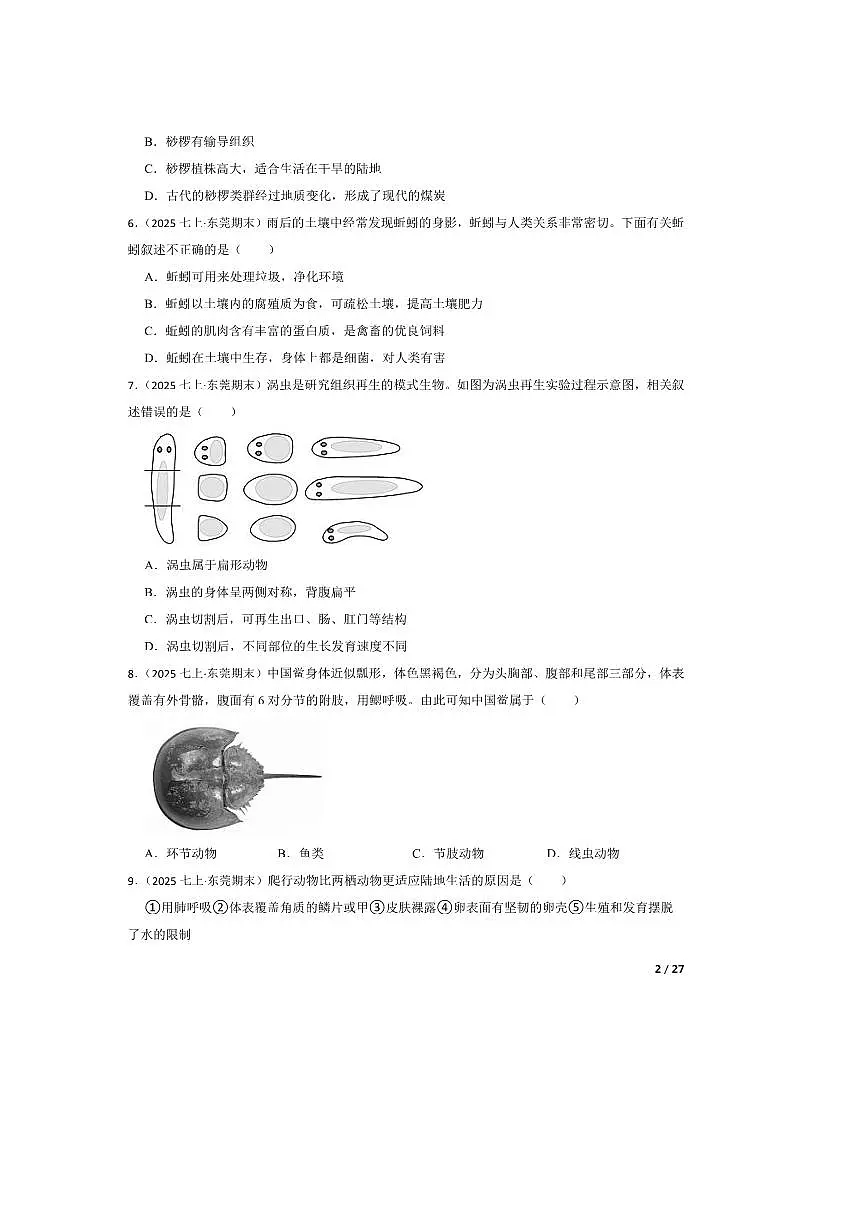 2024～2025学年广东省东莞市东城区七年级上期末生物试卷第2页