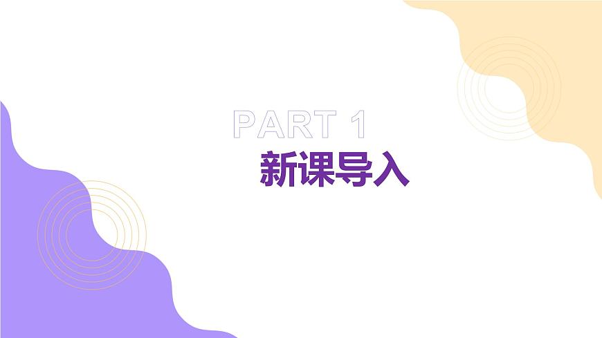 12.1.2《微生物的特点和主要类型》第2课时  课件第3页