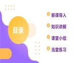 13.1《預(yù)防傳染病》 課件+教案