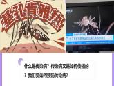 13.1《預(yù)防傳染病》 課件+教案