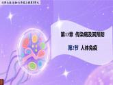 13.2《人體免疫》 課件+教案