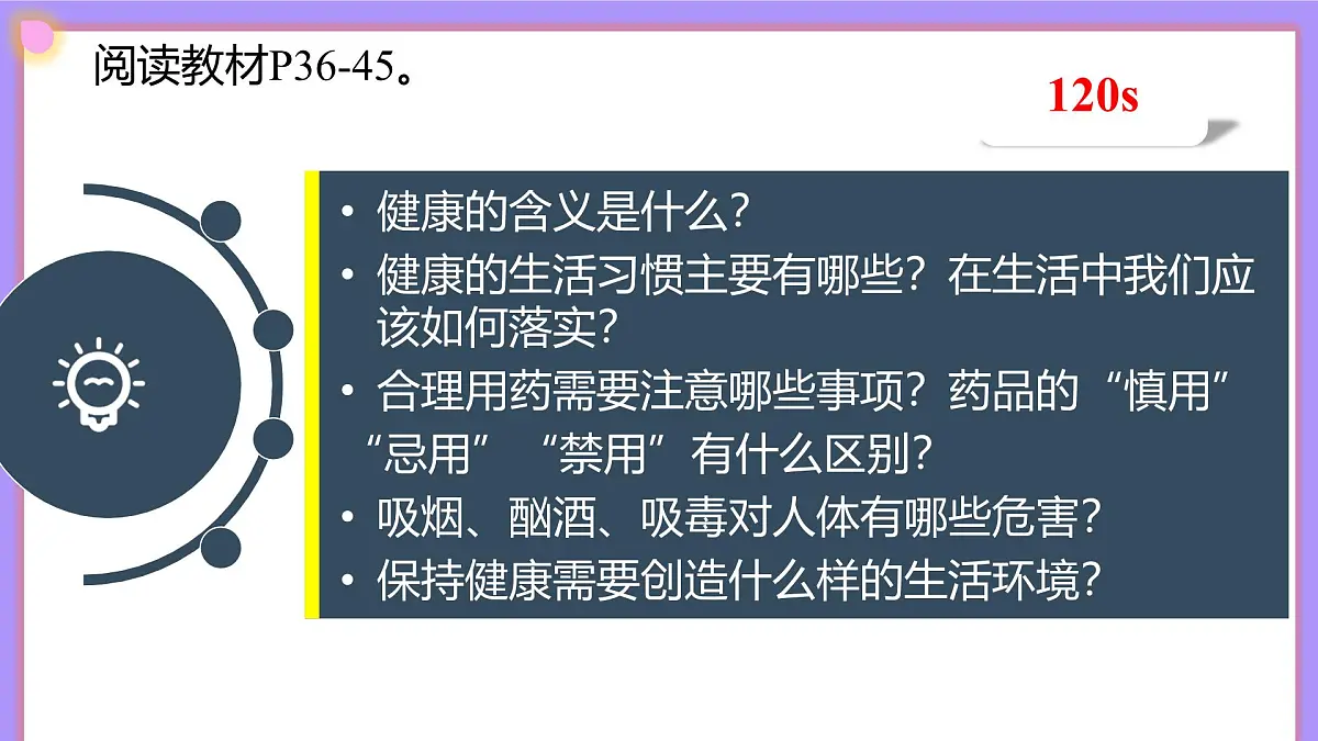 14.1《健康及其条件》 课件第6页