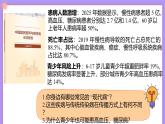 14.2《當代主要疾病和預(yù)防》 課件+教案