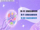15.2.1《動物的生殖和發(fā)育—昆蟲》 課件+教案