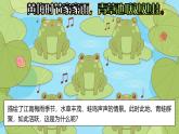 15.2.2《動物的生殖和發(fā)育—兩棲類》 課件+教案