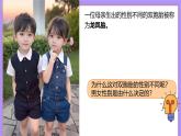 16.4《性別和性別決定》 課件+教案