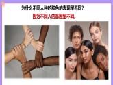 16.5《遺傳與轉(zhuǎn)基因技術(shù)》 課件+教案