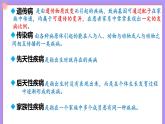 16.6《遺傳病與人類健康》 課件+教案
