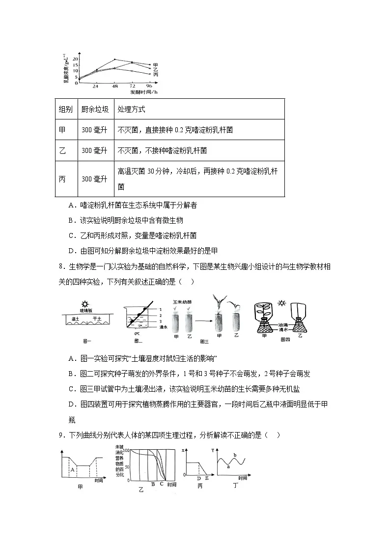 2025年陕西省西安市高新一中初中部中考三模生物试题（无答案）第3页