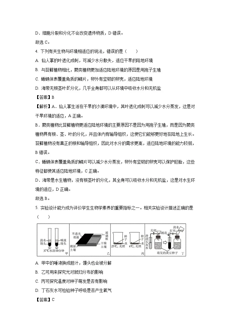 2025年山东省菏泽市成武县九年级中考三模生物试卷（解析版）第3页